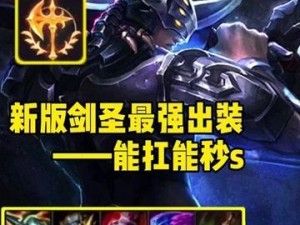 剑圣手游逆风出装攻略（无敌剑圣如何逆袭，最新出装攻略揭秘！）