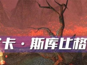 挑战莫格穆洛克的攻略分享（以《魔兽世界》游戏怀旧服为例，详解任务完成方法及注意事项）