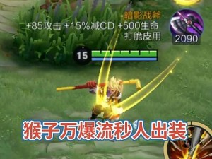 猴子钻石局正确出装攻略（揭秘钻石级猴子如何选择装备，攻略大公开！）