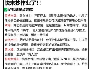 探索泸沽湖（尽在指尖间，畅游奇幻泸沽湖的秘密！）