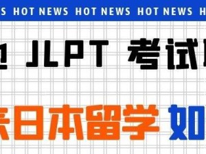日本技能加点攻略（轻松学习日本技能，提升你的实力水平）