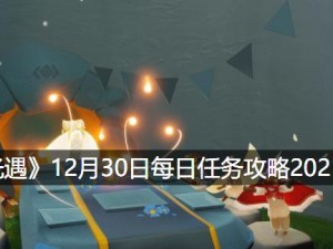 《光遇》7.16每日任务攻略（详细介绍如何完成7.16日的每日任务）