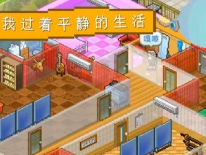 探索住宅梦物语攻略学校的奥秘（发掘攻略学校的学习秘籍与实用技巧）