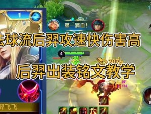 星耀2后羿出装攻略（后羿出装攻略，带你登顶星耀段位，一箭射爆敌军）