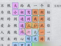 《汉字找茬王》三尺红台通关攻略（全面解析三尺红台关卡，游戏通关无忧）