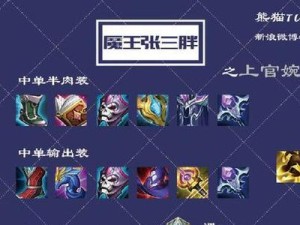 魔王攻略大全（最强魔王的装备选择与搭配，让你无敌于天下！）