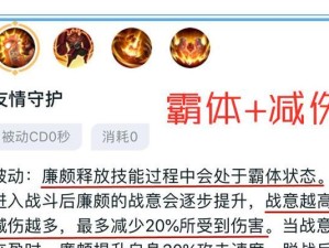 《坚不可摧的战斗之王——廉颇卡枪教程与出装攻略》（带你领略廉颇的威猛气概，卡枪成为绝对霸主！）