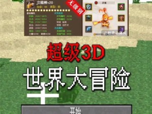 《我的世界》游戏大闹天宫，金箍棒怎么制作？（玩转《我的世界》，打造属于你的金箍棒！）