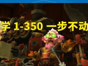 魔兽世界工程学攻略（利用工程学在魔兽世界中打造无敌战士的秘诀）
