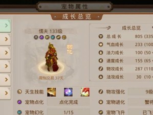 《问道手游宠物幻化指南攻略》（轻松拥有强力宠物，让你称霸江湖！）