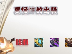 夏侯惇攻略（解析夏侯惇的主升技能及战术运用）