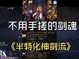 剑魂手搓技能攻略（掌握剑魂手搓技能，成为无敌剑术大师！）