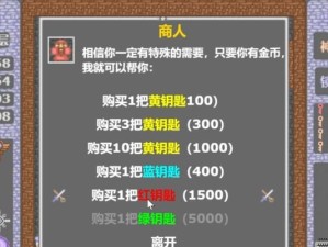 魔塔全攻略（揭秘魔塔的关键技巧与策略，助你登顶最终层）