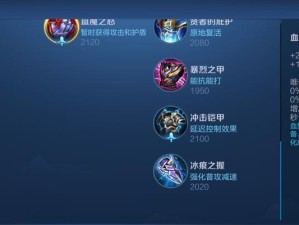 国服白起铭文出装攻略（全方位解析白起的最佳铭文搭配和出装建议）