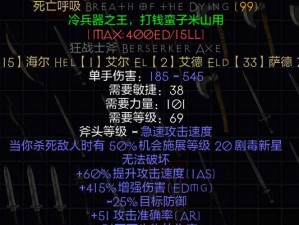 暗黑7技能装备攻略（深度解析暗黑7技能装备，带你玩转最强职业！）