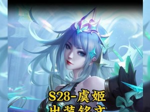 《天翼射手重出江湖——以后羿虞姬加强版出装攻略》（逆袭至强输出，以强势姿态再次崛起！）