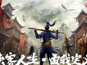 《我的侠客》游戏情意绵绵，玩家情感获得如何？（打造自己的武林世界，感受游戏情感魅力）