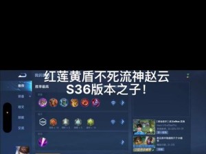 赵云出装铭文和攻略全解析（打造最强赵云——铭文搭配、装备选择和技巧讲解）