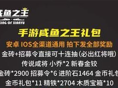 以咸鱼之王金币轻松获得大量金币的攻略（打通快速获取金币的秘诀，让你在游戏中成为富豪）