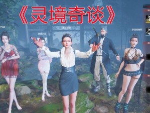 灵境奇谈技能图鉴攻略（解析技能图鉴，助你成为灵境奇谈的高手）