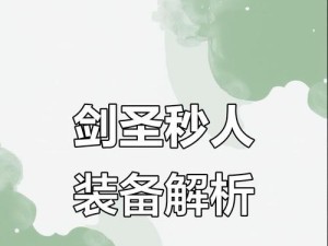 剑圣出装教学简单攻略最新（剑圣出装攻略以及战术技巧一览）