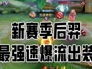 《高级吸血后羿铭文出装攻略》（提升输出，统治战场，畅享胜利）
