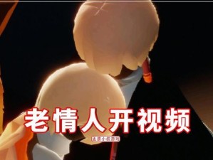 《光遇》专业术语详解（《光遇》专业术语解析，带你透视星际冒险）