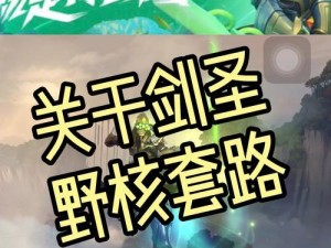 剑圣天使新套路出装攻略（全新套路揭秘，带你领略剑圣天使的无敌之力）
