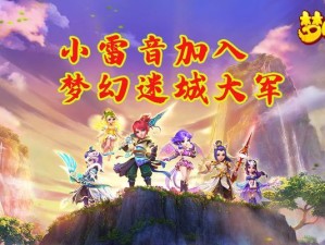 梦幻西游三维版（打法详解、技巧分享，让你轻松完成任务）