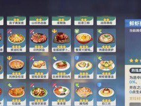 《原神》3.3新增食谱介绍攻略（探究新食谱，提升战斗力）