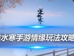 《以人鬼情缘手游攻略——解锁精彩剧情的秘籍》（探索人鬼世界，破解游戏迷局，开启绝美恋曲）