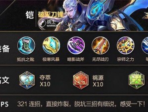 《宗师王者局教学出装攻略》（掌握关键装备选择，成为巅峰玩家）
