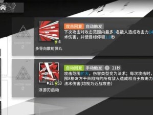 《明日方舟》铅踝天赋技能大揭秘（看懂这篇文章，你就是铅踝天赋技能的专家！）