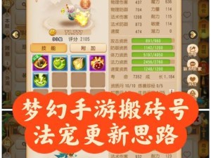 《以梦想世界手游重造攻略》（打造最强角色，征服梦幻世界）