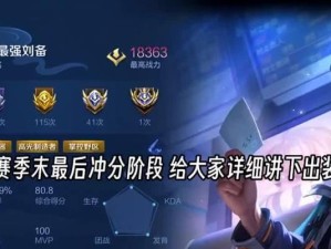 刘备出装攻略S13（打造无敌刘备，征服战场的关键）
