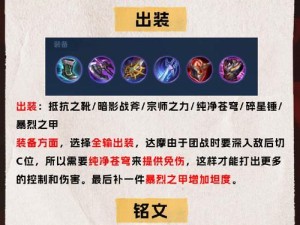 《最新版出装铭文新手攻略——打造最强战力！》（解析出装铭文技巧，助你在游戏中脱颖而出！）