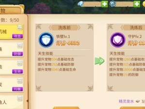 小森宠物技能推荐攻略（掌握关键技能让你成为小森宠物大师）