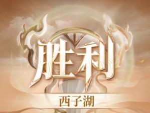 《天地棋局》第二赛季玩法指南（全新棋局，跨服对决，赢取丰厚奖励！）